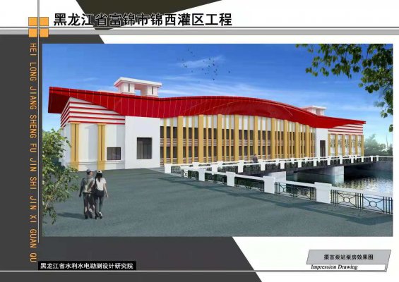 黑龙江锦西灌区渠首泵站