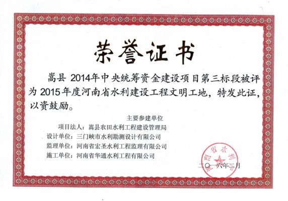 嵩县2014年中央统筹资金建设项目