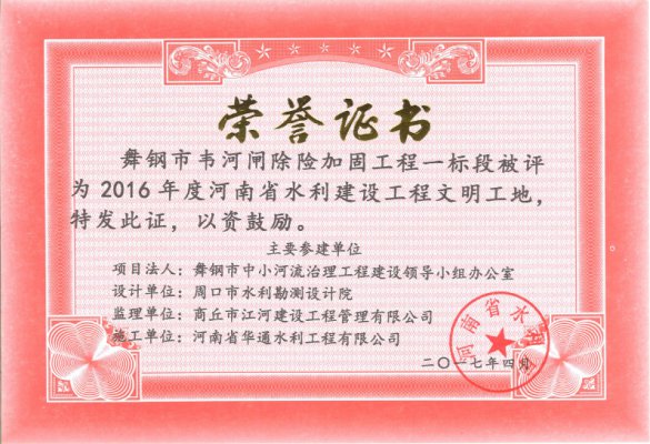舞钢市韦河闸除险加固工程