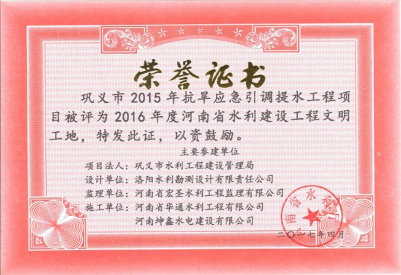 巩义市2015年抗旱应急引调提水工程