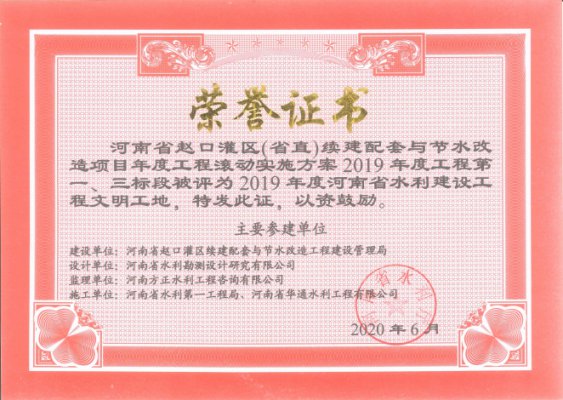 河南省赵口灌区续建配套与节水改造项目年度工程滚动实施方案2019年度工程