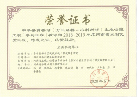中牟县贾鲁河（万三路桥~农科所桥）生态治理工程
