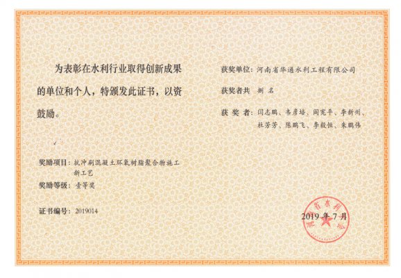 抗冲刷混凝土环氧树脂聚合物施工新工艺壹等奖