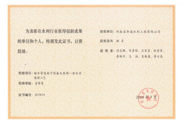 输水管道刷卡设备无线阀一体化安装新工艺