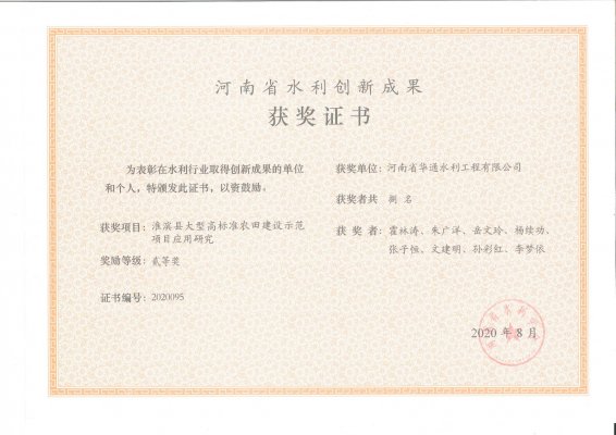 淮滨县大型高标准农田建设示范项目应用研究