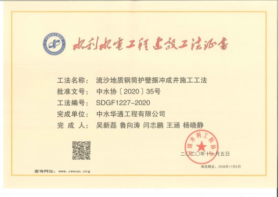 流沙地质钢筒护壁振冲成井施工工法