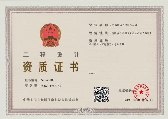 水利行业设计乙级