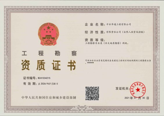 水文地质勘察乙级