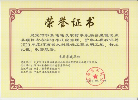 灵宝市水系连通及农村水系综合整理试点县项目宏农涧河牛庄段潜坝、护岸工程