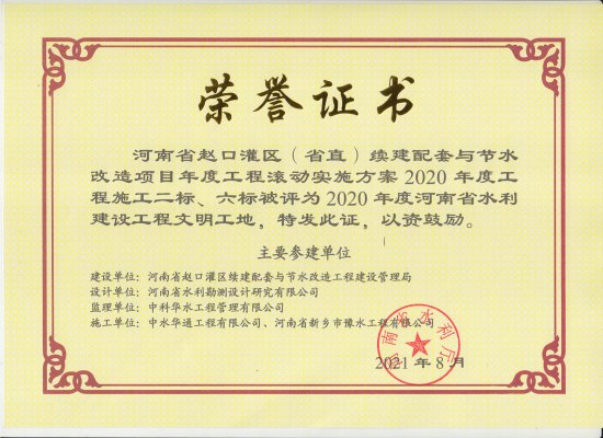河南省赵口灌区（省直）续建配套与节水改造项目年度工程