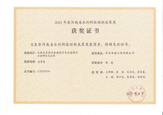 浅基坑水炮车机械设计及急速降水方法研究与应用