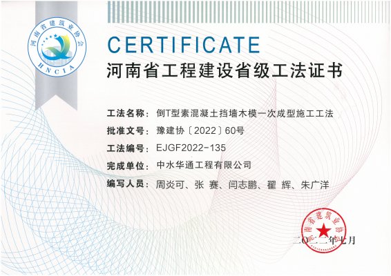 倒T型素混凝土挡墙木模一次成型施工工法