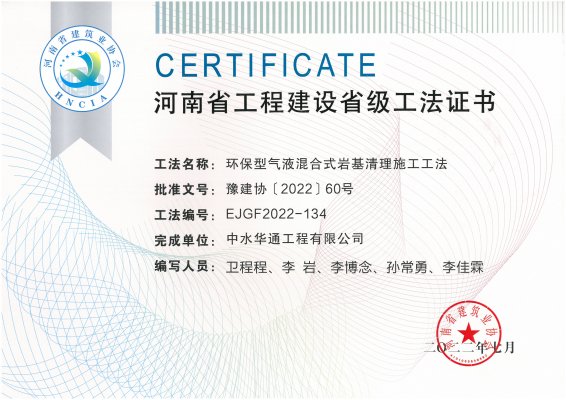 环保型气液混合式岩基清理施工工法