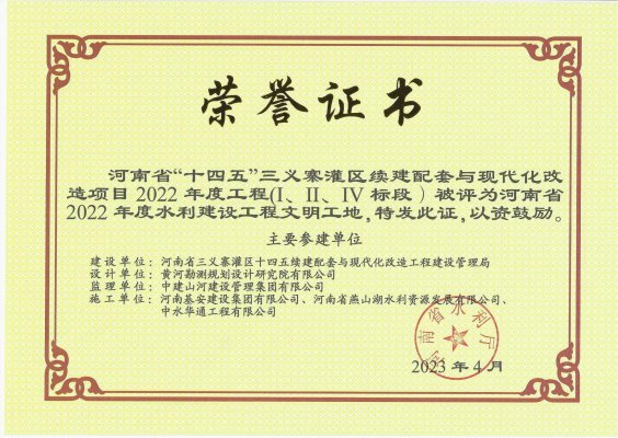 河南省“十四五”三义寨灌区续建配套与现代化改造项目2022年度工程
