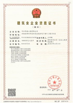 施工总承包--电力工程贰级