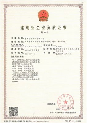 专业承包--环保工程壹级