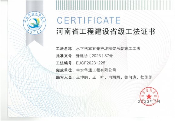 水下格宾石笼护坡框架吊装施工工法