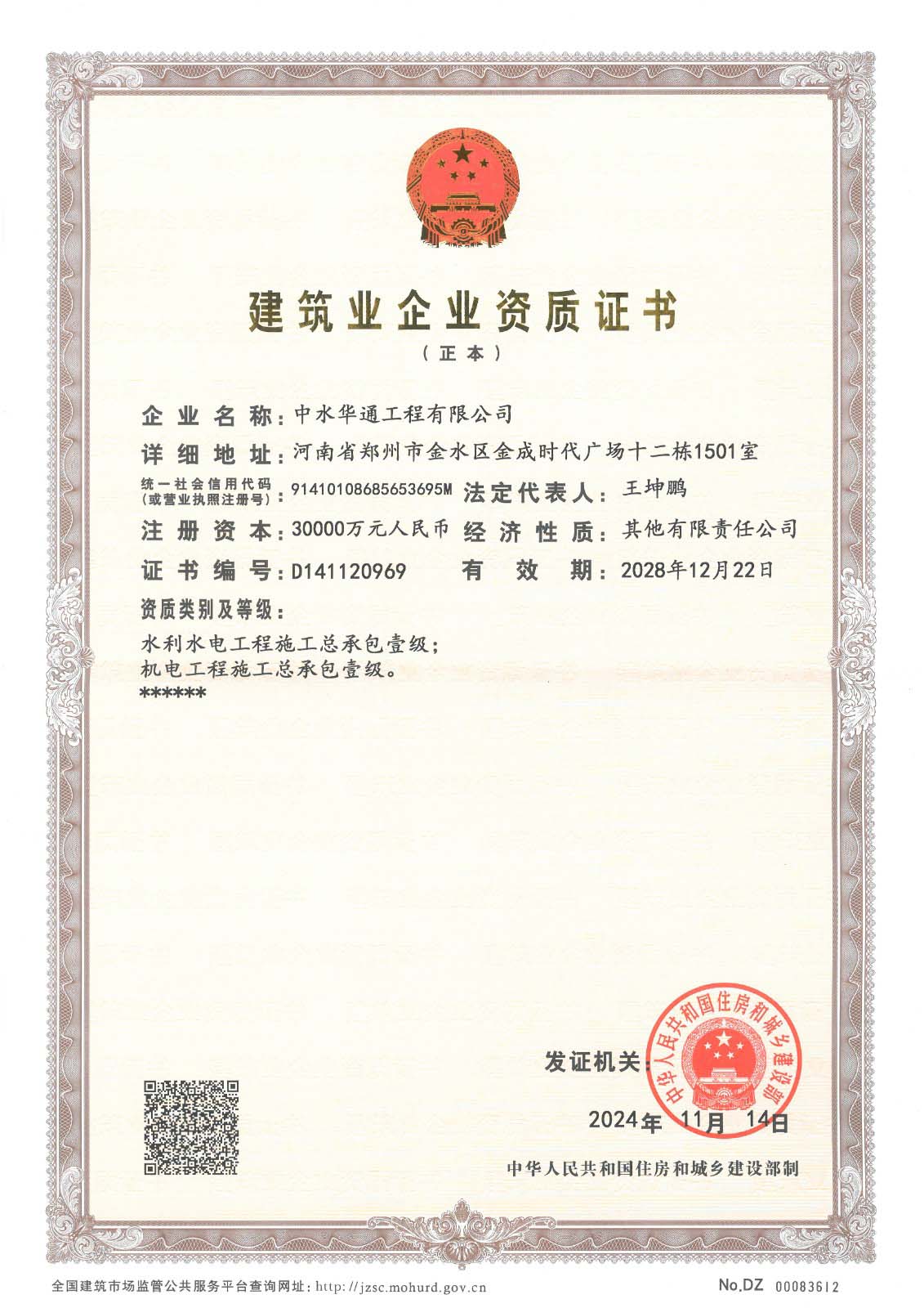 施工总承包--水利水电工程壹级