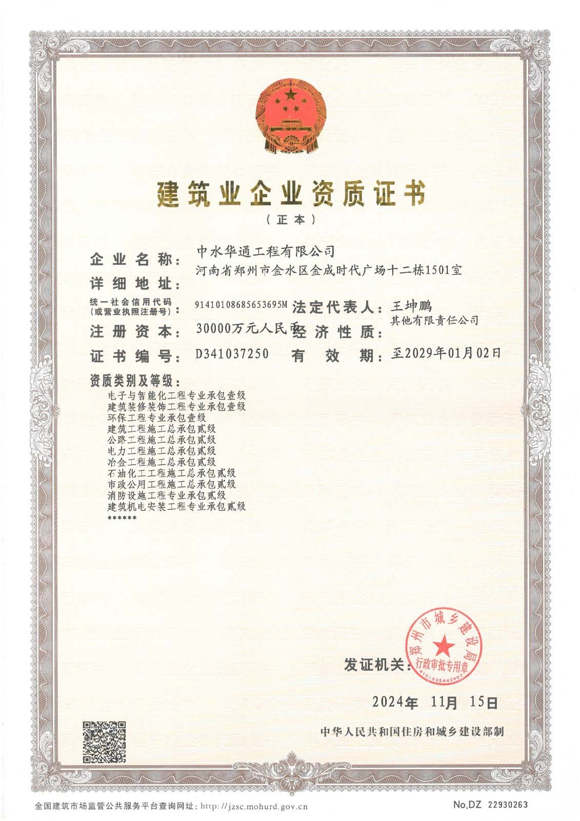 施工总承包--市政公用工程贰级