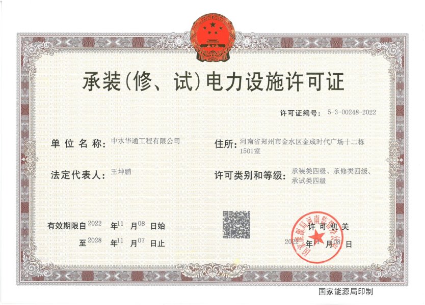 承装（修、试）电力设施四级