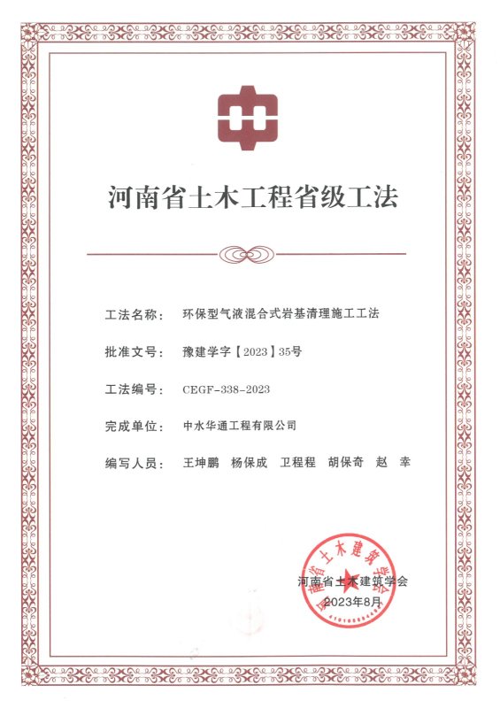 环保型气液混合式岩基清理施工工法