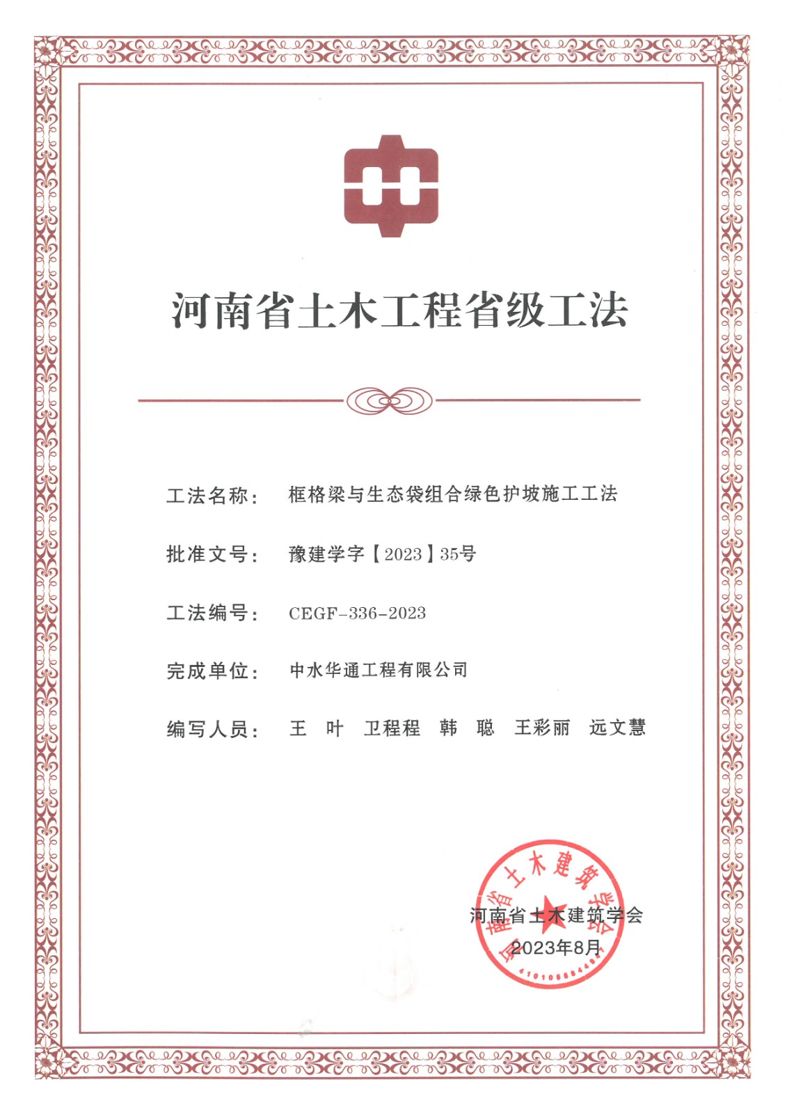 框格梁与生态袋组合绿色护坡施工工法.jpg
