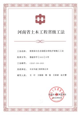 框格梁与生态袋组合绿色护坡施工工法