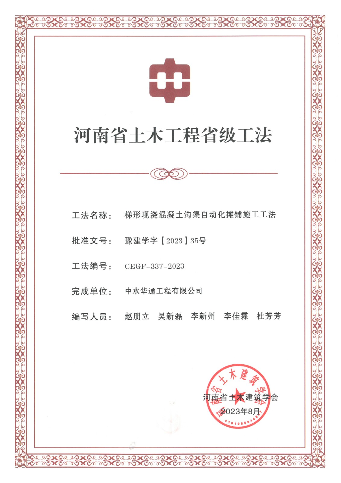 梯形现浇混凝土沟渠自动化摊铺施工工法.jpg