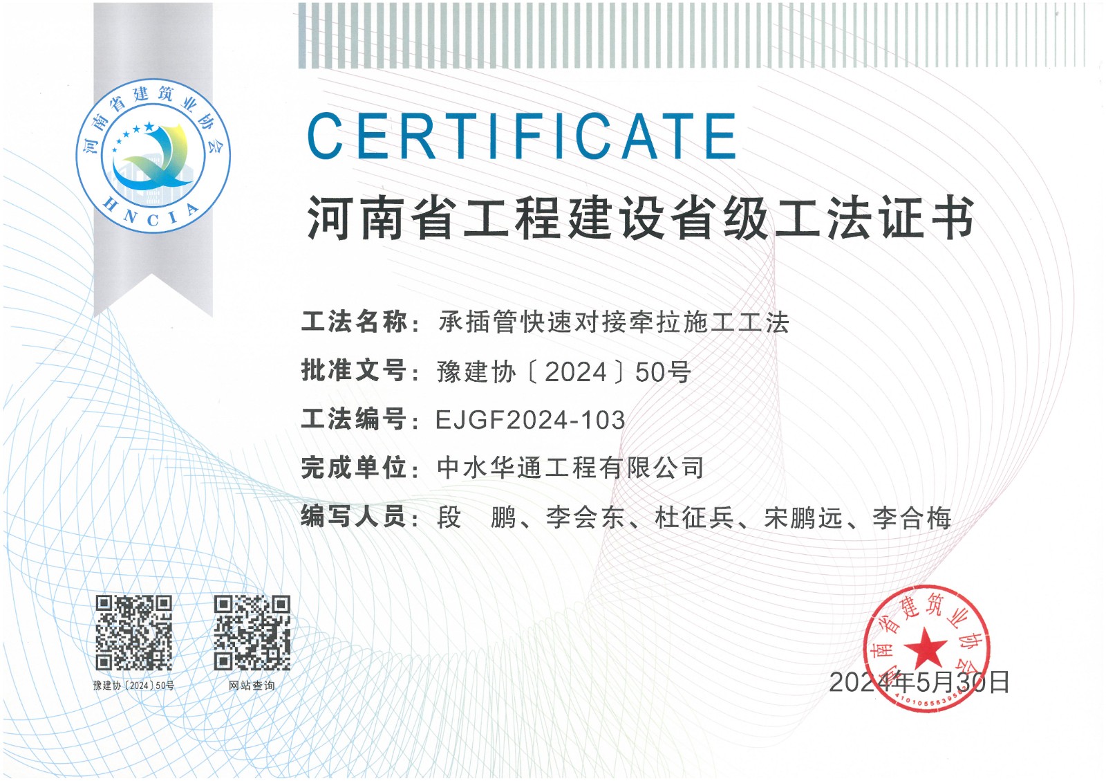 2024年豫建协+承插管快速对接牵拉施工工法