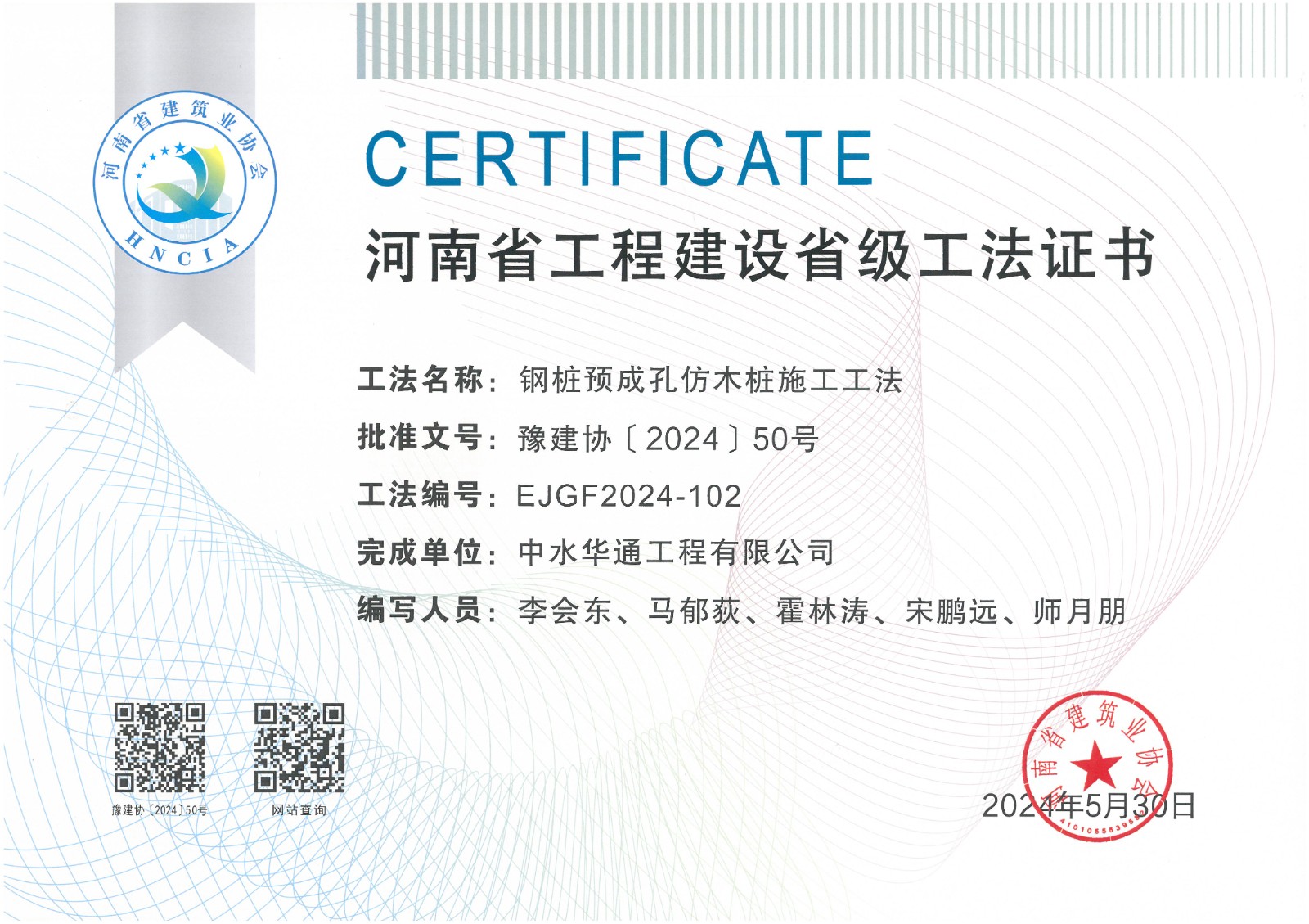 2024年豫建协+高效环保筛分河道石料的施工工法
