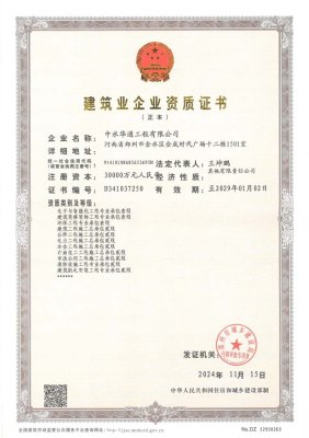 专业承包--建筑装修装饰工程壹级