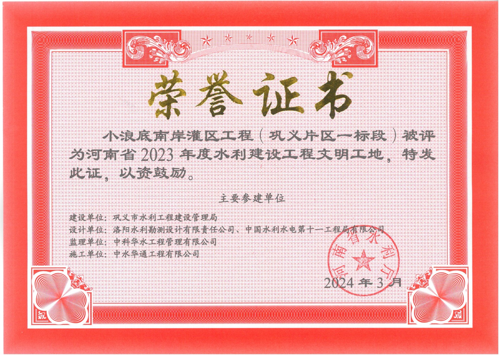 小浪底南岸灌区工程（巩义片区一标段）