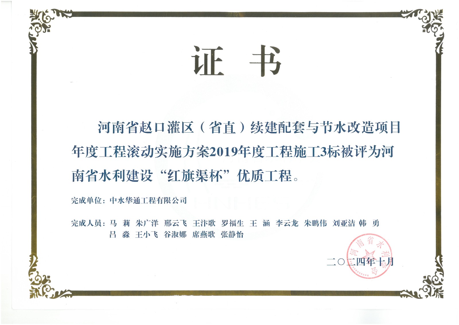 河南省赵口灌区续建配套与节水改造项目