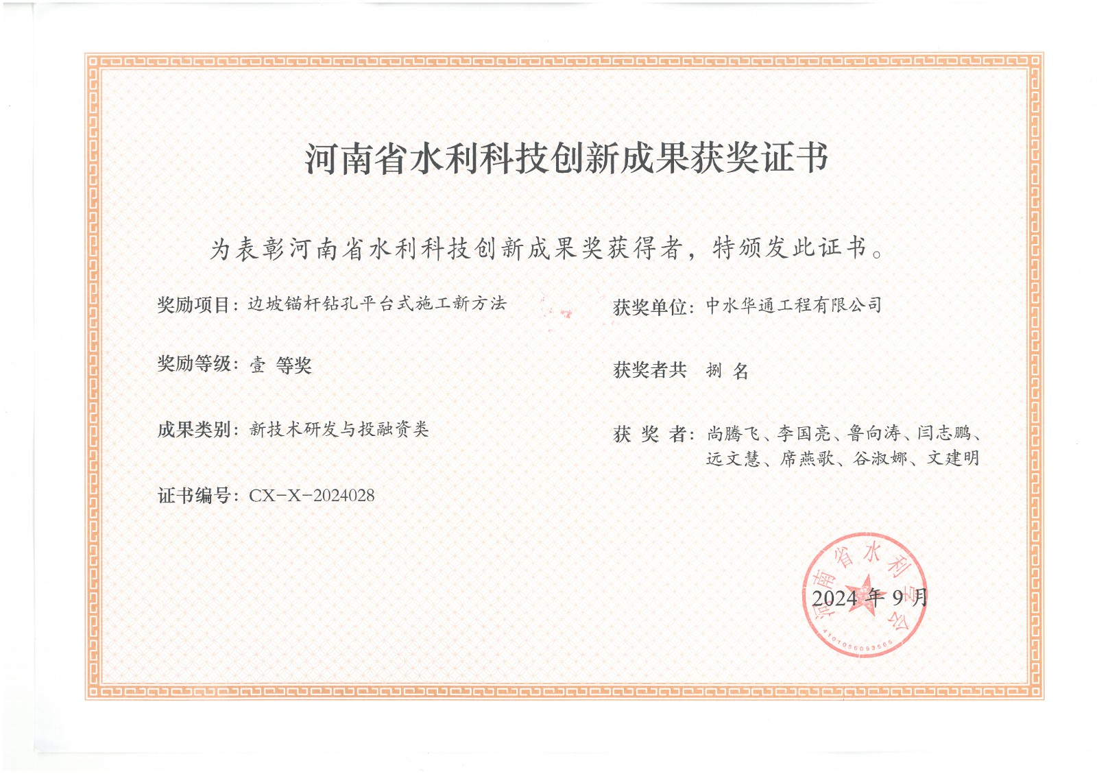 2024年科技创新成果奖--边坡锚杆钻孔平台式施工新方法