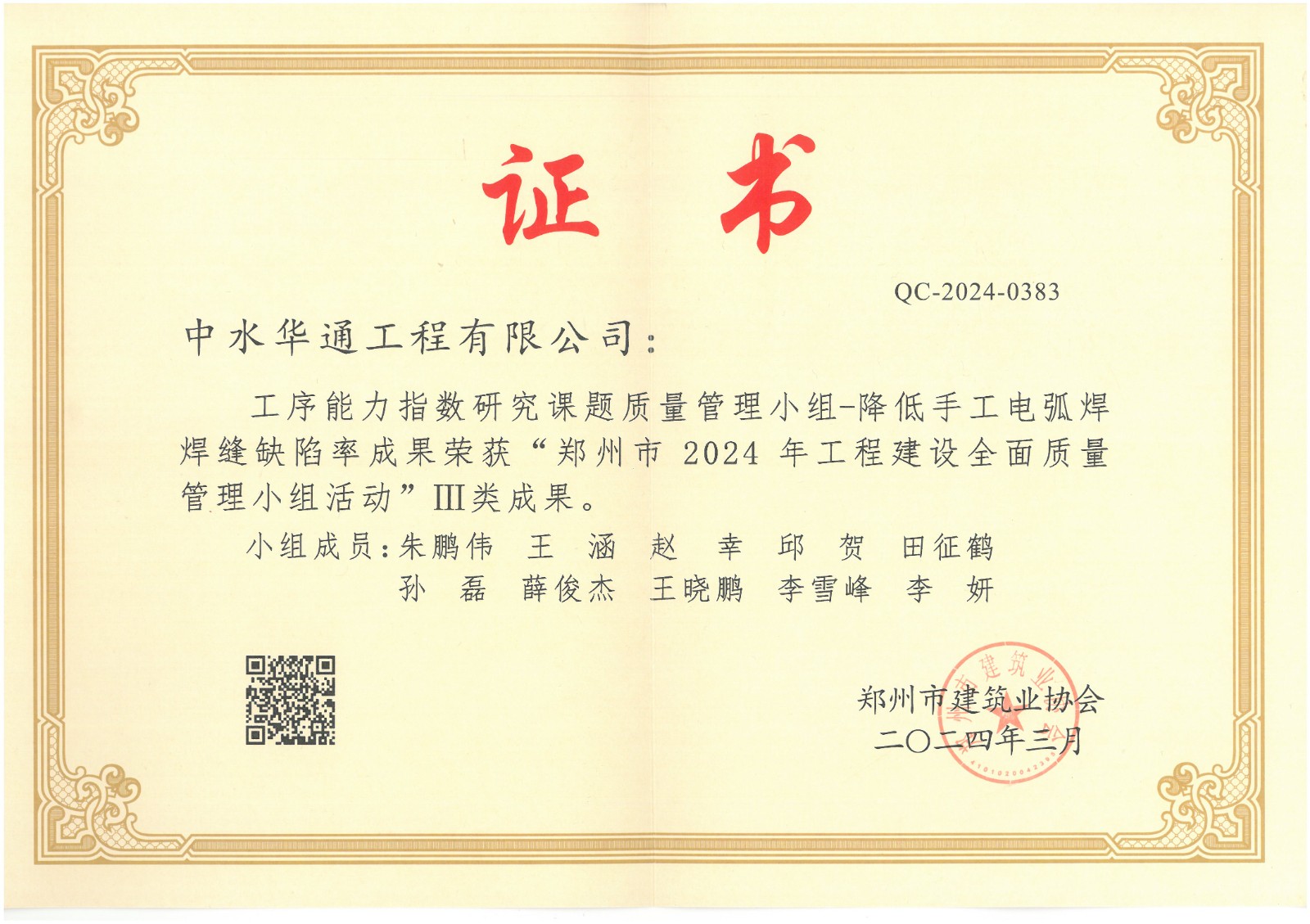三类手工电弧焊焊缝