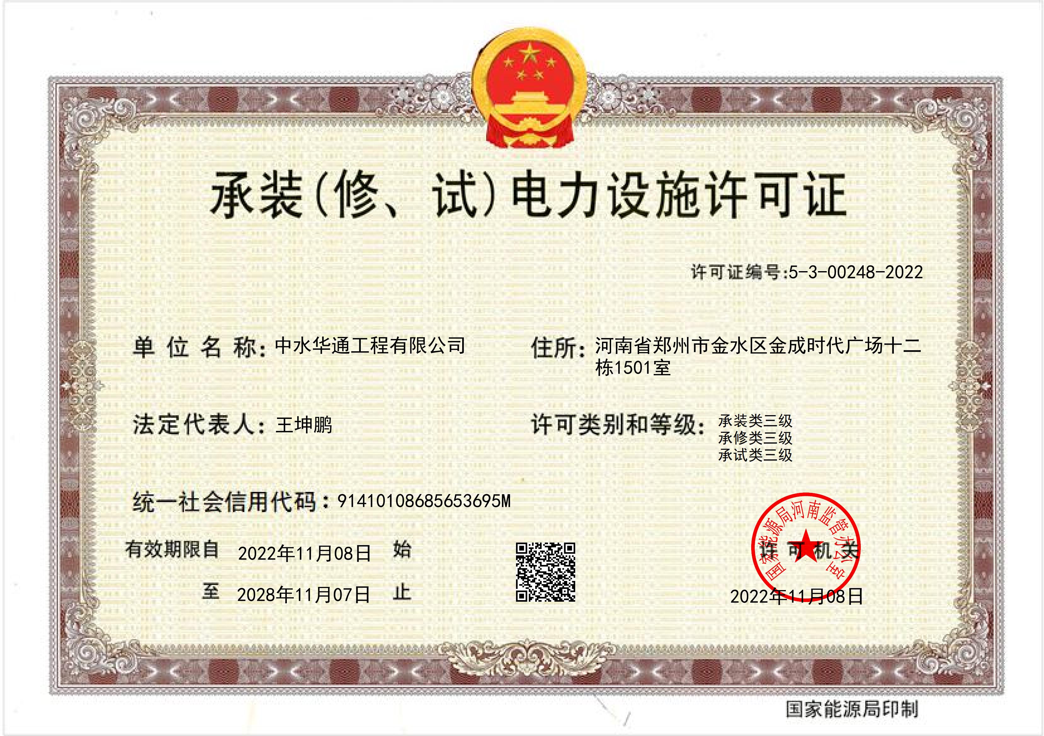 承装（修、试）电力设施三级