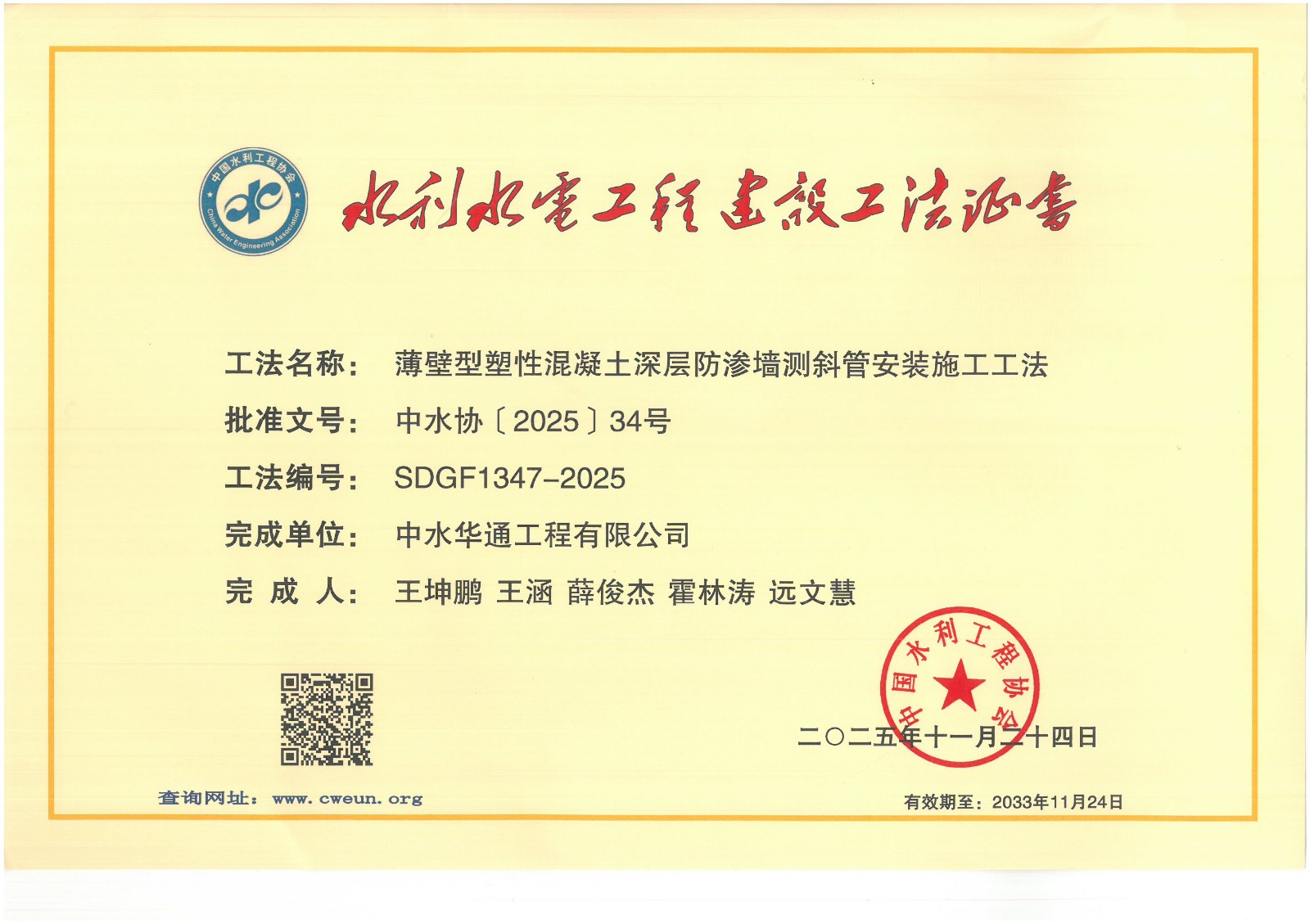 薄壁型塑性混凝土深层防渗墙测斜管安装施工工法.jpg