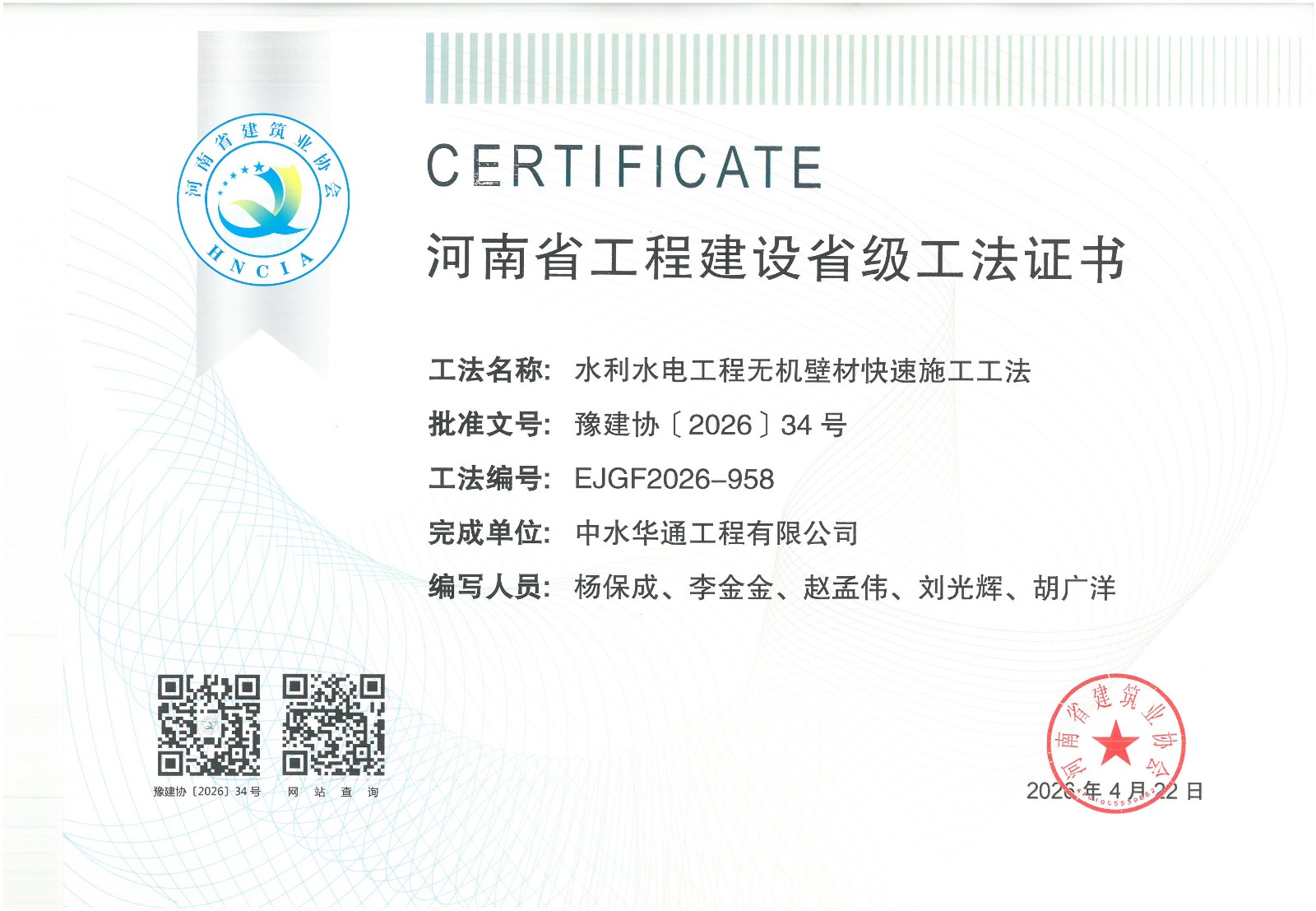 水利水电工程无机壁材快速施工工法.jpg