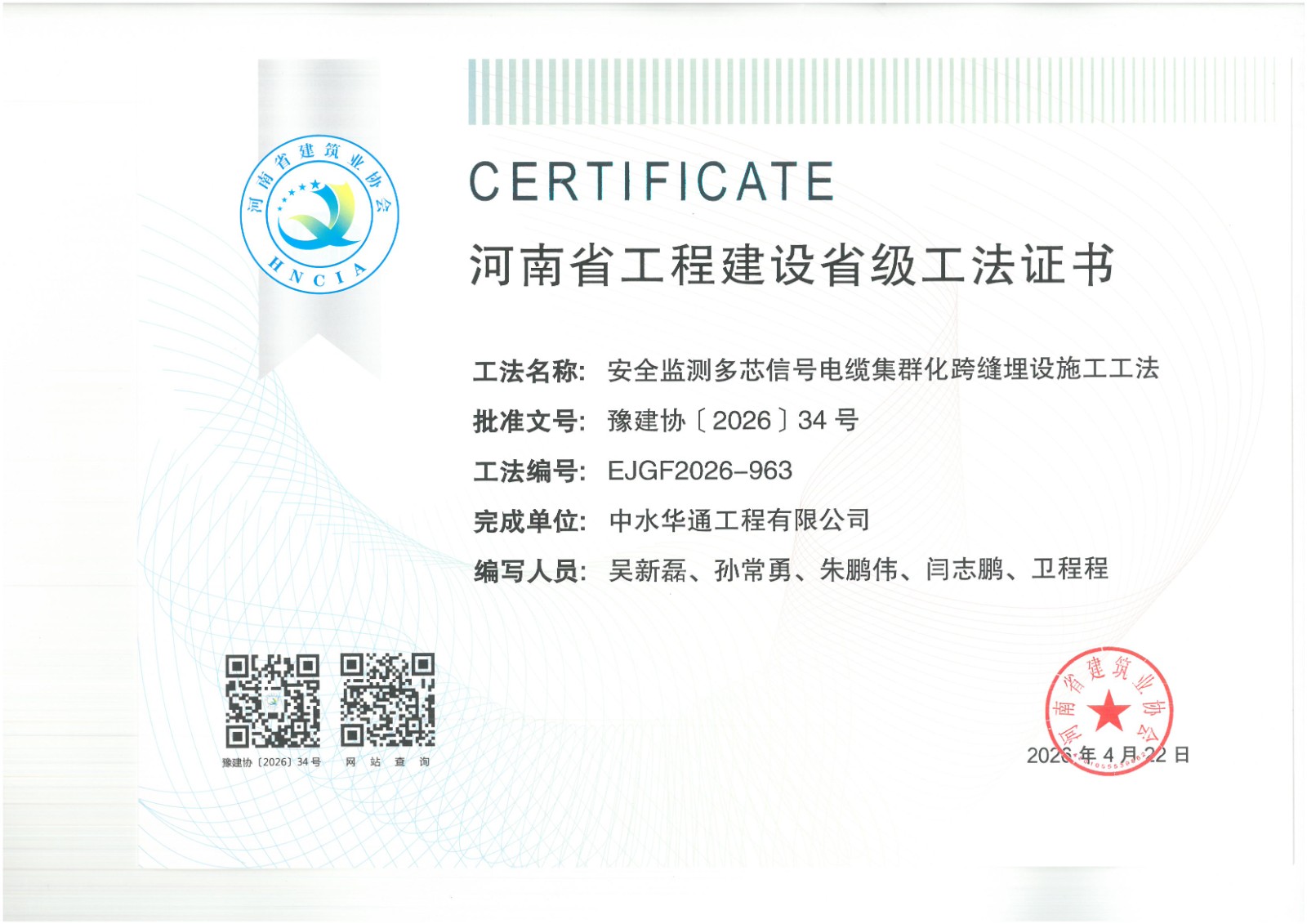 安全监测多芯信号电缆集群化跨缝理设施工工法.jpg