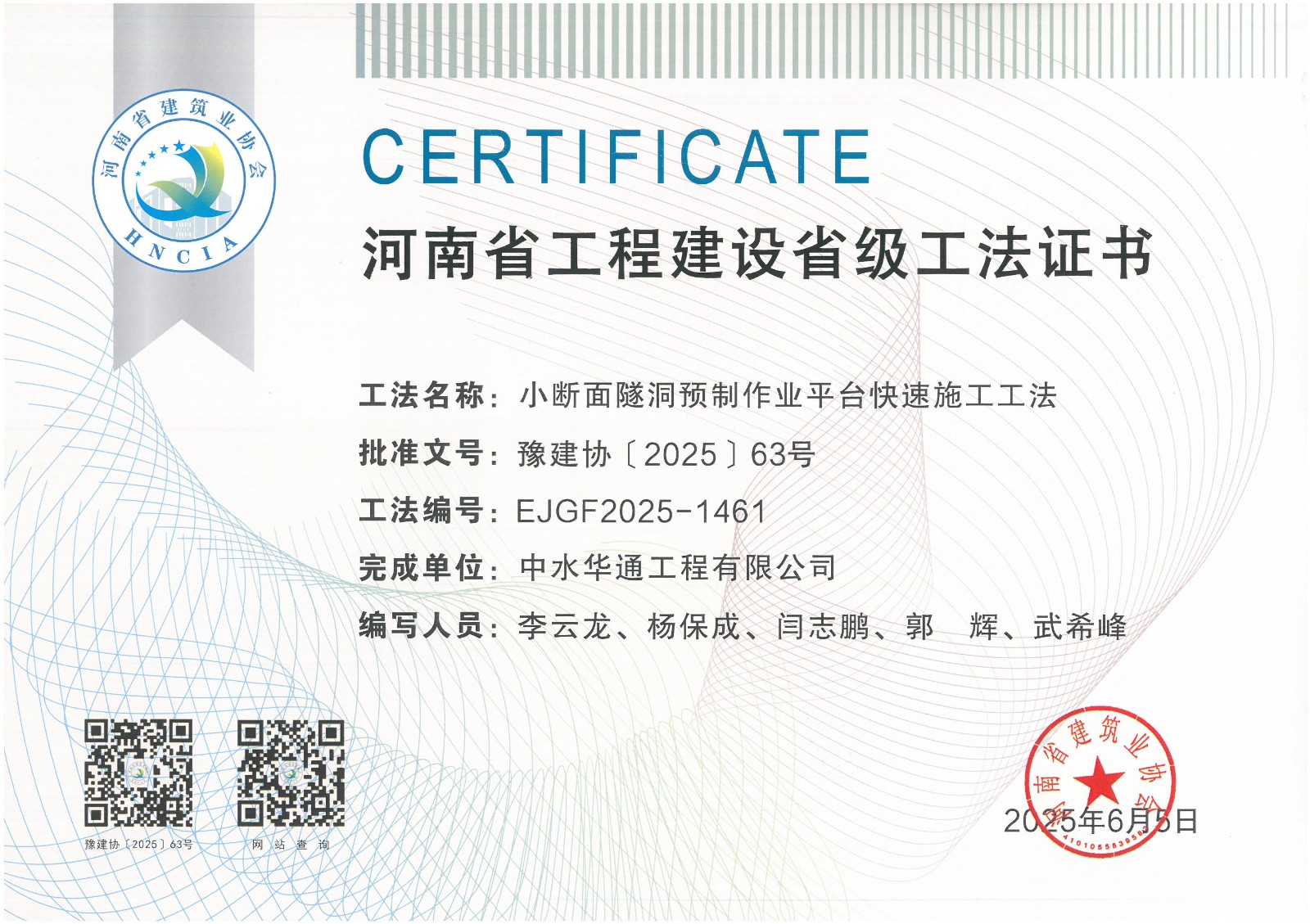 小断面隧洞预制作业平台快速施工工法.jpg