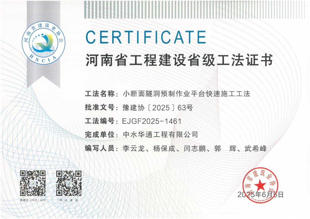 小断面隧洞预制作业平台快速施工工法