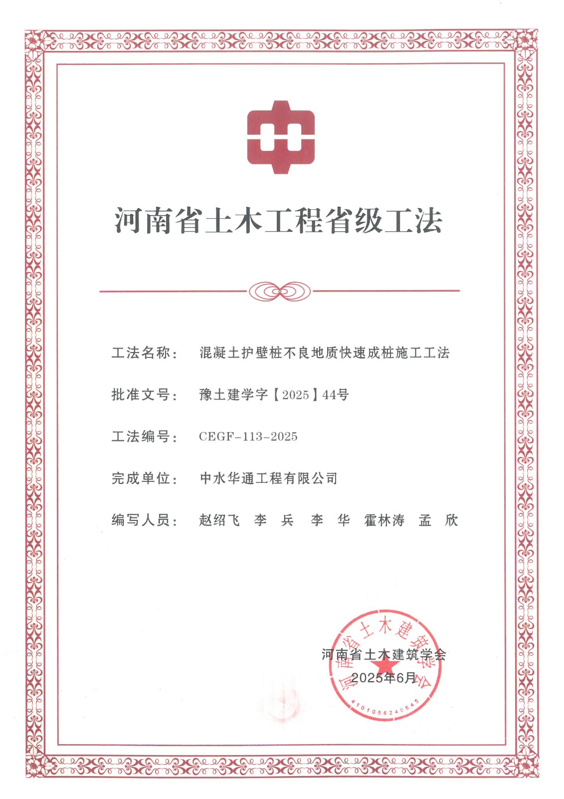 混凝土护壁桩不良地质快速成桩施工工法.jpg