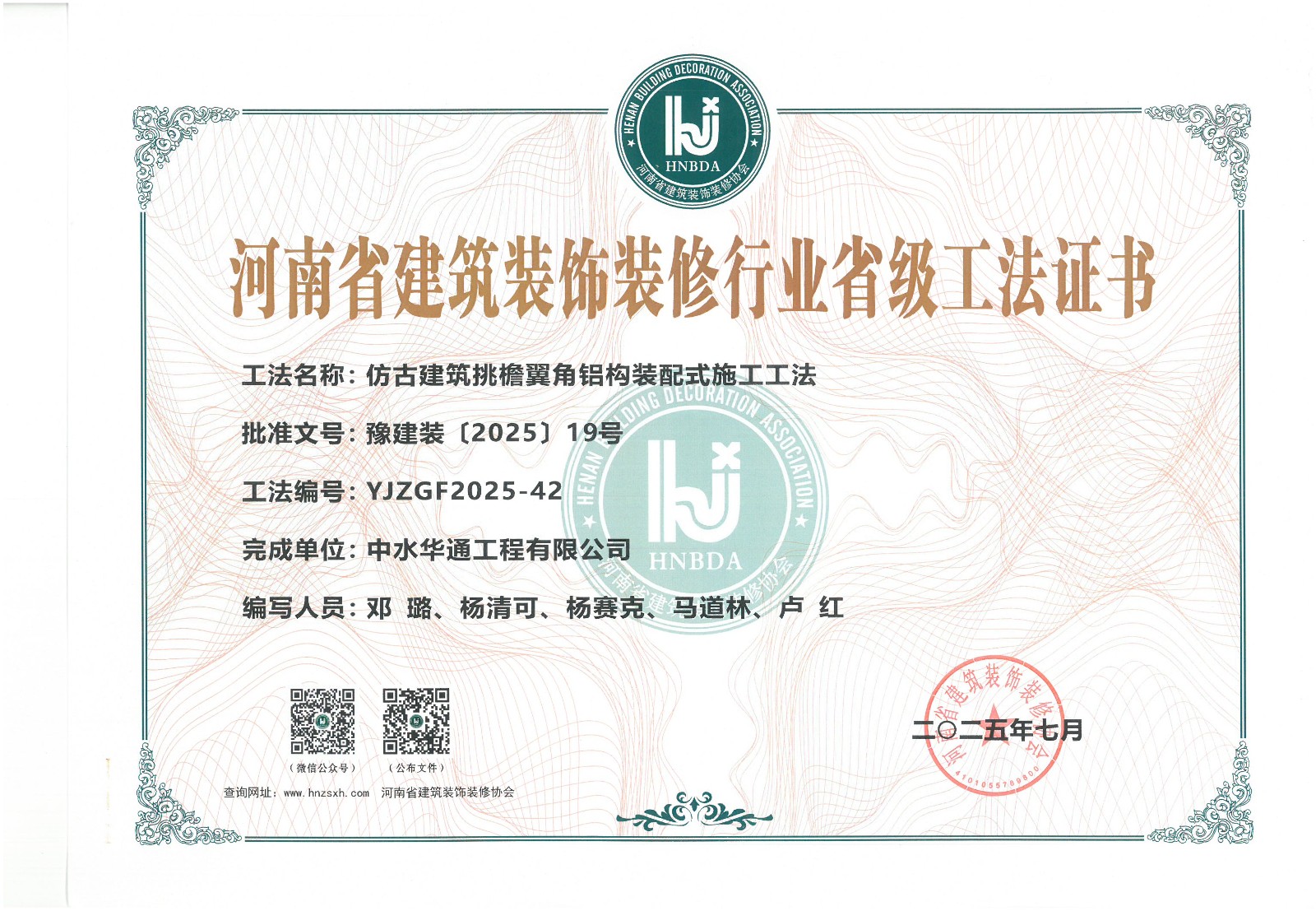 仿古建筑挑檐翼角铝构装配式施工工法.jpg