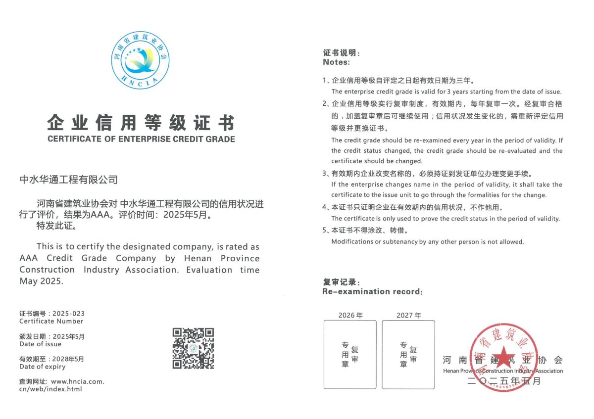河南省企业信用AAA