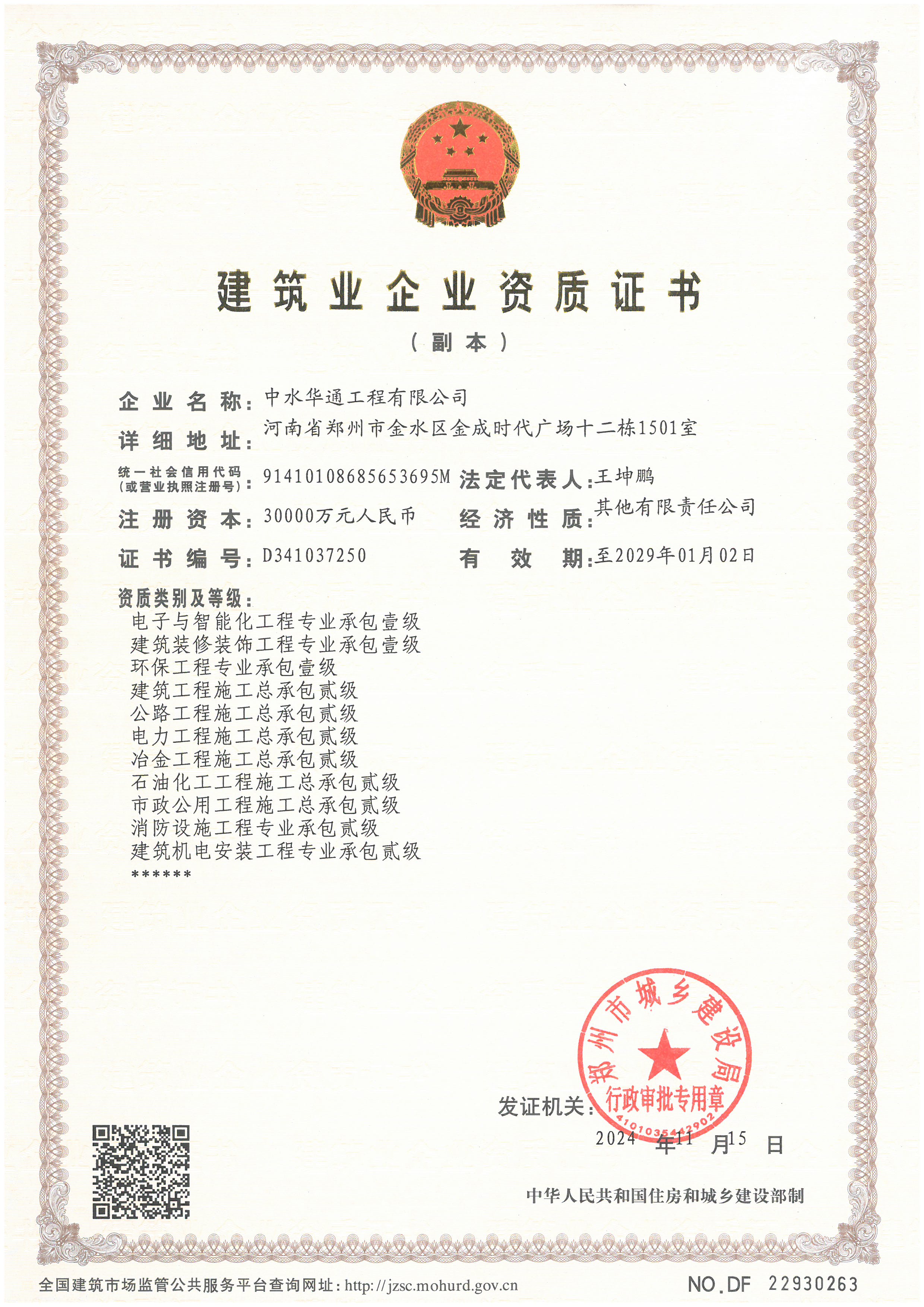 环保工程专业承包.jpg
