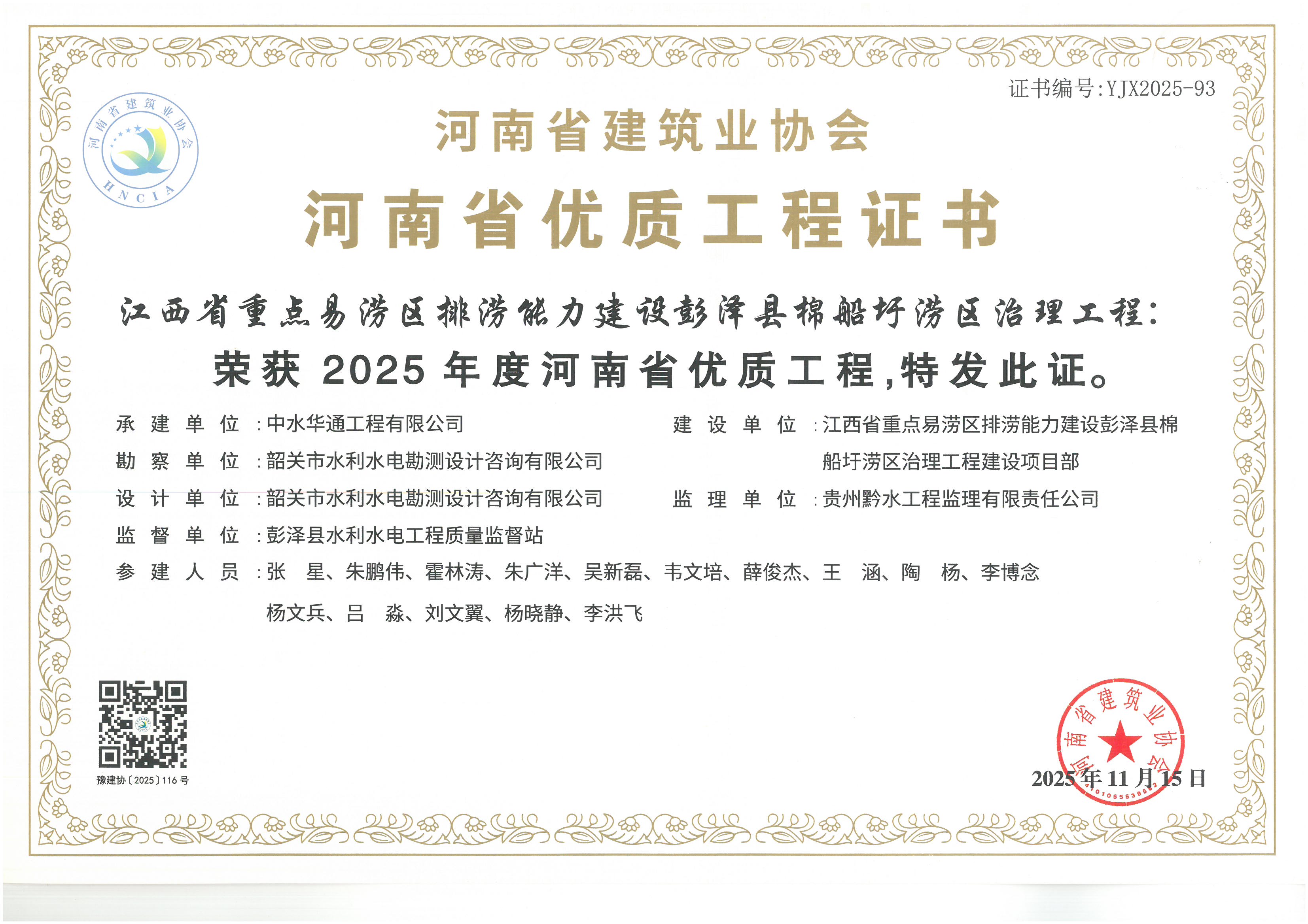 江西省重点易涝区排涝能力建设彭泽县棉船圩涝区治理工程.jpg