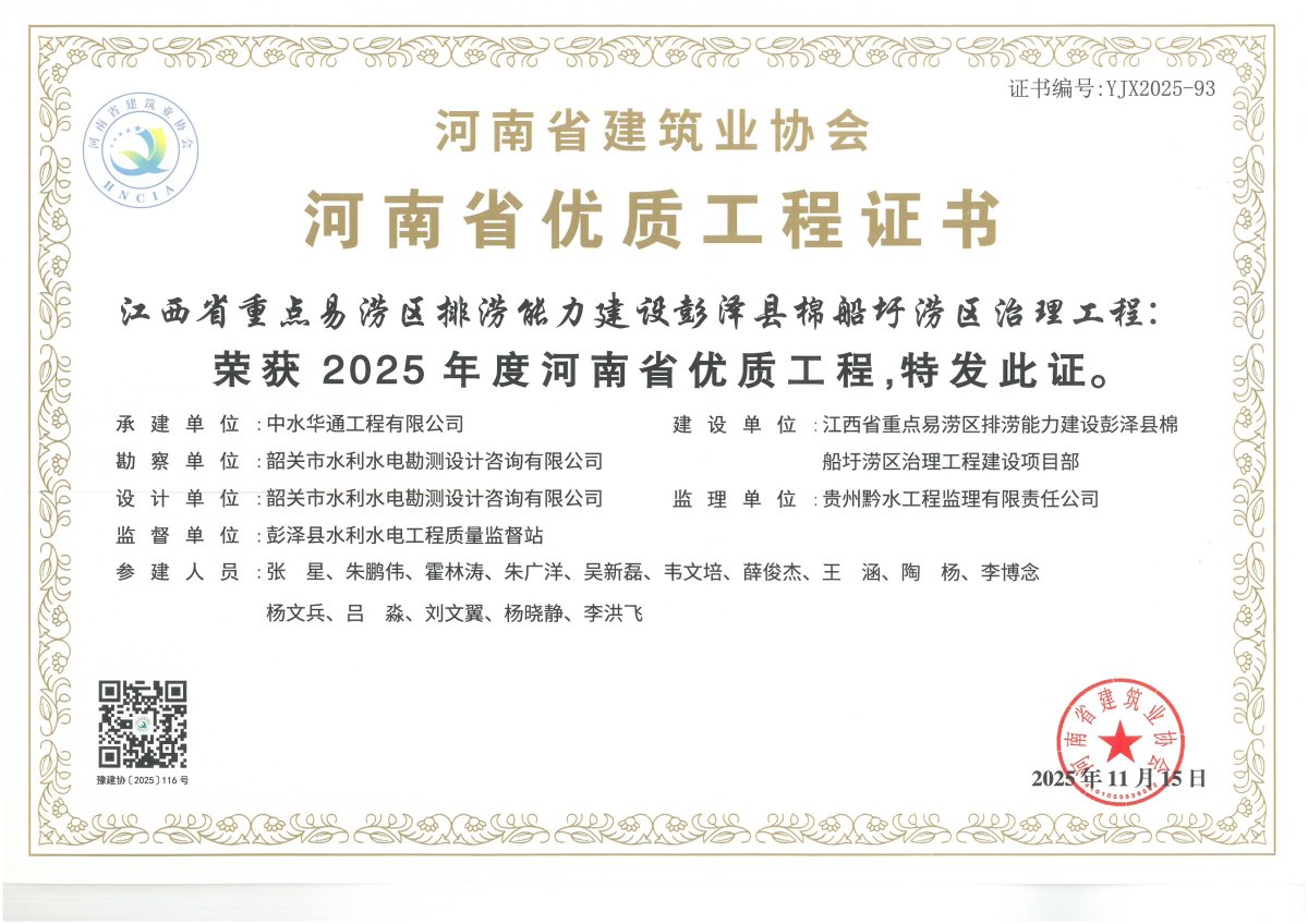 江西省重点易涝区排涝能力建设彭泽县棉船圩涝区治理工程