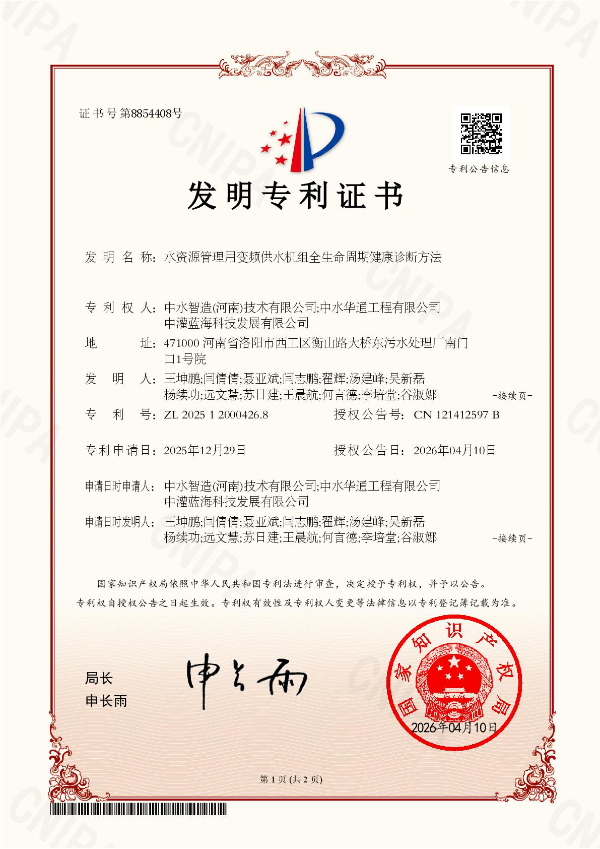 PCN1250852-发明专利证书-001.jpg