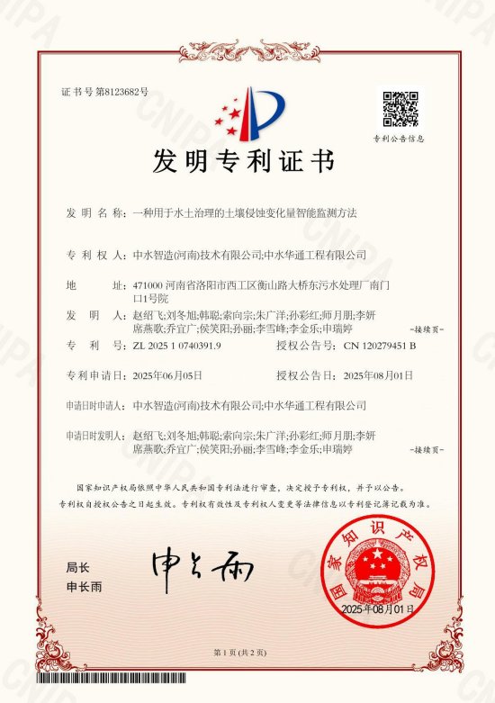 一种用于水土治理的土壤侵蚀变化量智能监测方法
