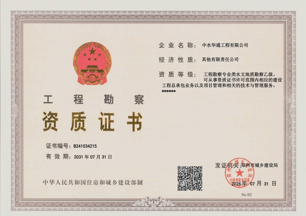 水文地质勘察乙级
